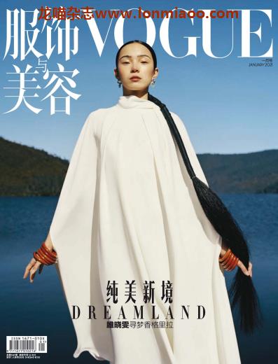 [中国版]Vogue 服饰与美容时尚杂志 2021年1月刊